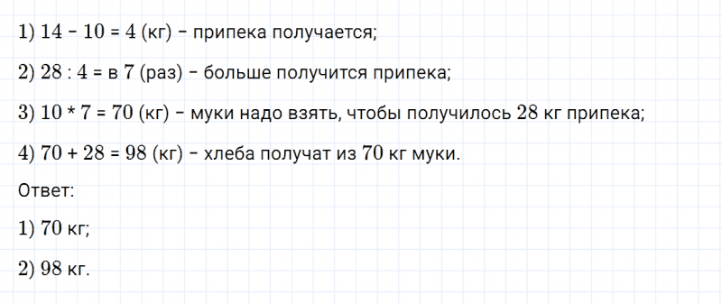 ГДЗ по математике 3 класс Моро, Бантова часть 2 страница 73 номер 2