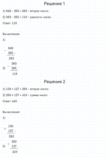 ГДЗ по математике 3 класс Моро, Бантова часть 2 страница 74 номер 2