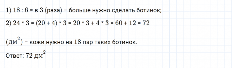 ГДЗ по математике 3 класс Моро, Бантова часть 2 страница 74 номер 4