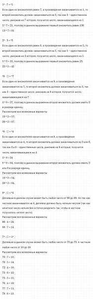 ГДЗ по математике 3 класс Моро, Бантова часть 2 страница 75 номер 1