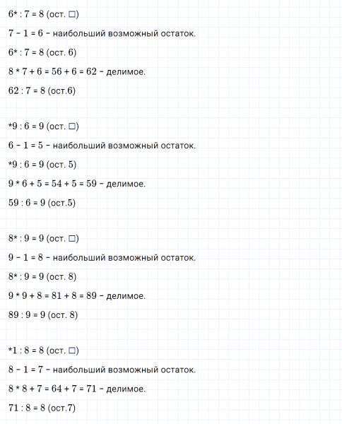 ГДЗ по математике 3 класс Моро, Бантова часть 2 страница 75 номер 2