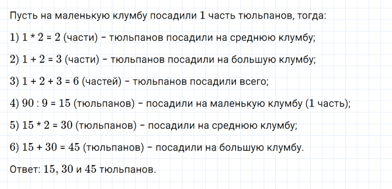 ГДЗ по математике 3 класс Моро, Бантова часть 2 страница 75 номер 3
