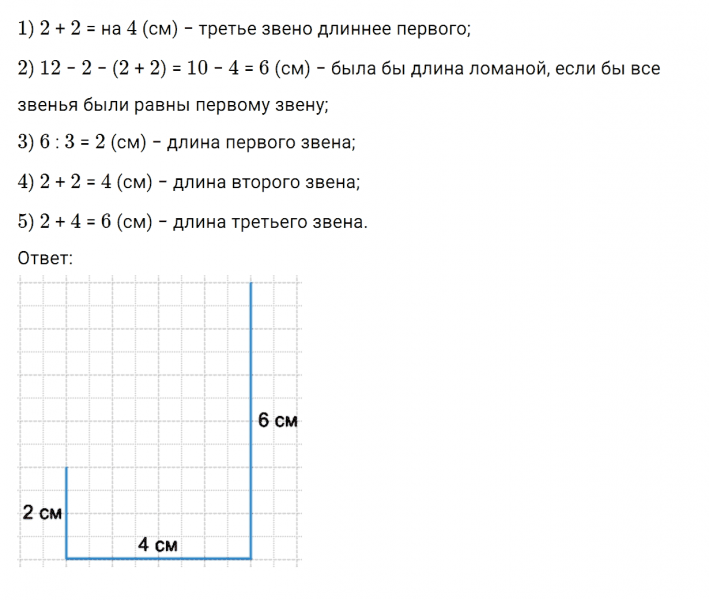 ГДЗ по математике 3 класс Моро, Бантова часть 2 страница 75 номер 4