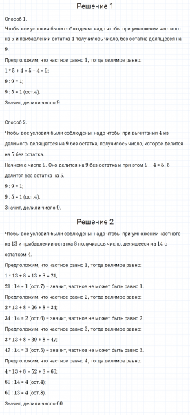 ГДЗ по математике 3 класс Моро, Бантова часть 2 страница 75 номер 5