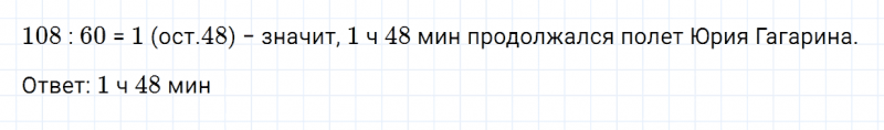 ГДЗ по математике 3 класс Моро, Бантова часть 2 страница 76 номер 1