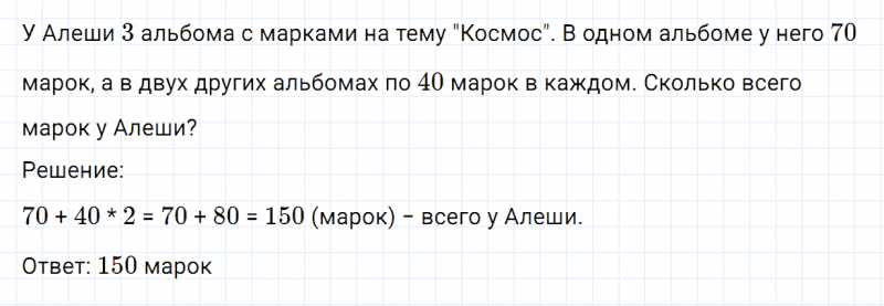 ГДЗ по математике 3 класс Моро, Бантова часть 2 страница 76 номер 3
