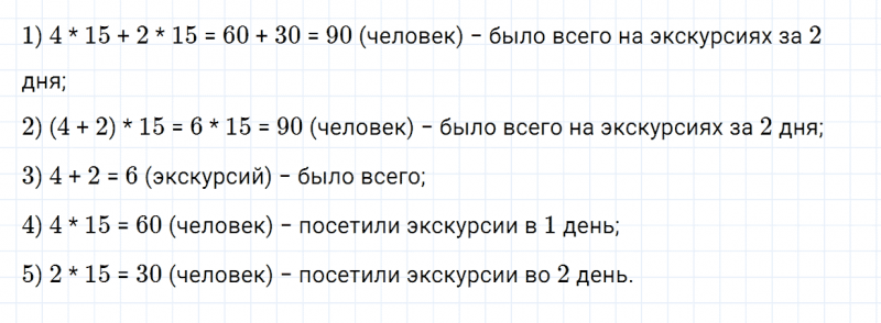ГДЗ по математике 3 класс Моро, Бантова часть 2 страница 76 номер 4