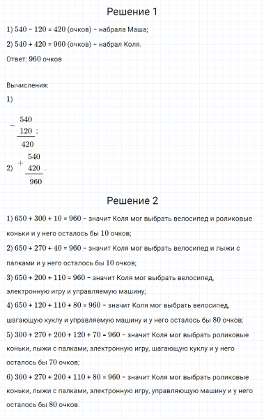 ГДЗ по математике 3 класс Моро, Бантова часть 2 страница 77 номер 6