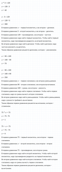 ГДЗ по математике 3 класс Моро, Бантова часть 2 страница 77 номер 9