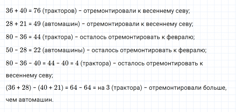 ГДЗ по математике 3 класс Моро, Бантова часть 2 страница 78 номер 10
