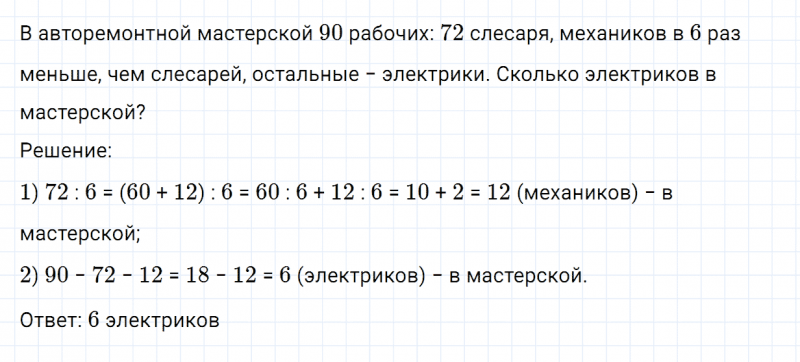 ГДЗ по математике 3 класс Моро, Бантова часть 2 страница 78 номер 11