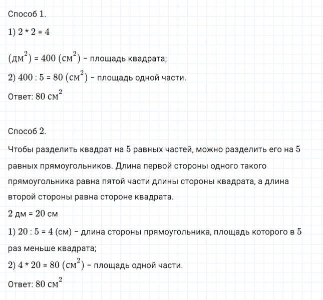 ГДЗ по математике 3 класс Моро, Бантова часть 2 страница 78 номер 14