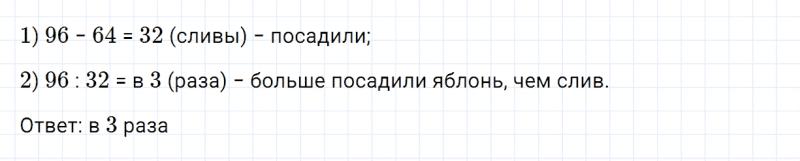ГДЗ по математике 3 класс Моро, Бантова часть 2 страница 79 номер 16