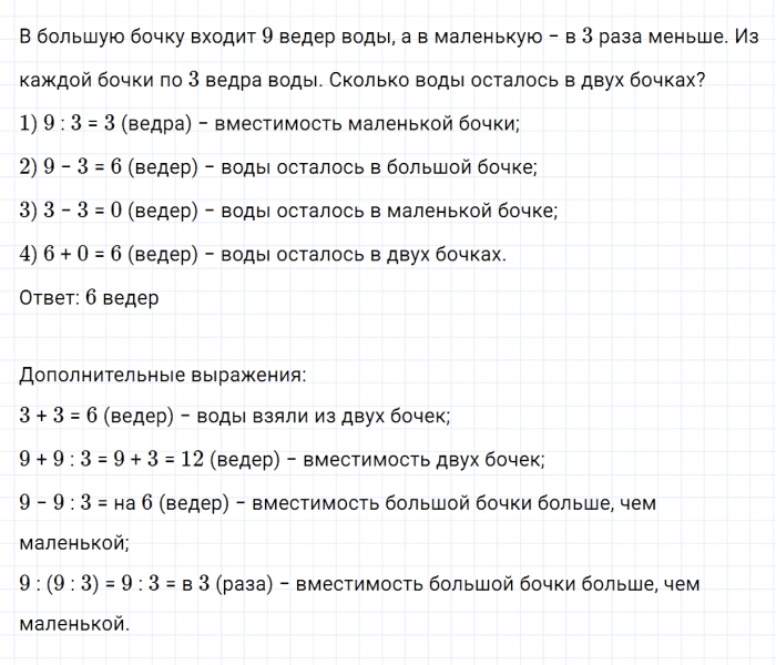 ГДЗ по математике 3 класс Моро, Бантова часть 2 страница 79 номер 21