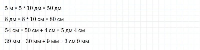 ГДЗ по математике 3 класс Моро, Бантова часть 2 страница 8 номер 5