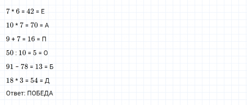 ГДЗ по математике 3 класс Моро, Бантова часть 2 страница 8 номер 7