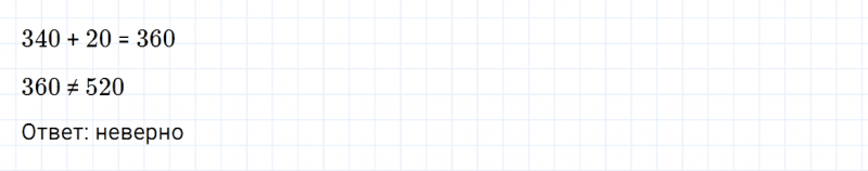 ГДЗ по математике 3 класс Моро, Бантова часть 2 страница 80 номер 1