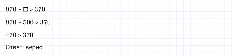 ГДЗ по математике 3 класс Моро, Бантова часть 2 страница 80 номер 10