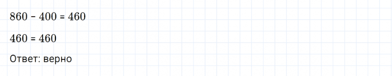 ГДЗ по математике 3 класс Моро, Бантова часть 2 страница 80 номер 2