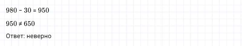 ГДЗ по математике 3 класс Моро, Бантова часть 2 страница 80 номер 4