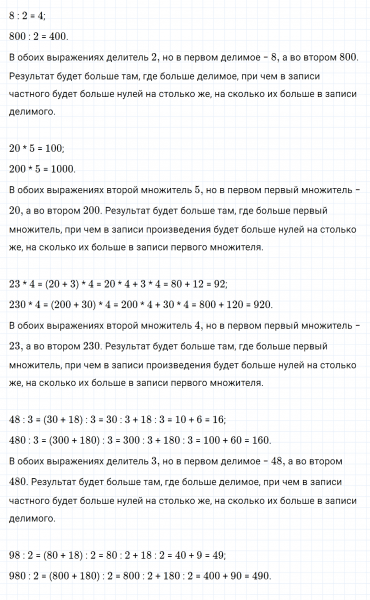 ГДЗ по математике 3 класс Моро, Бантова часть 2 страница 82 номер 1