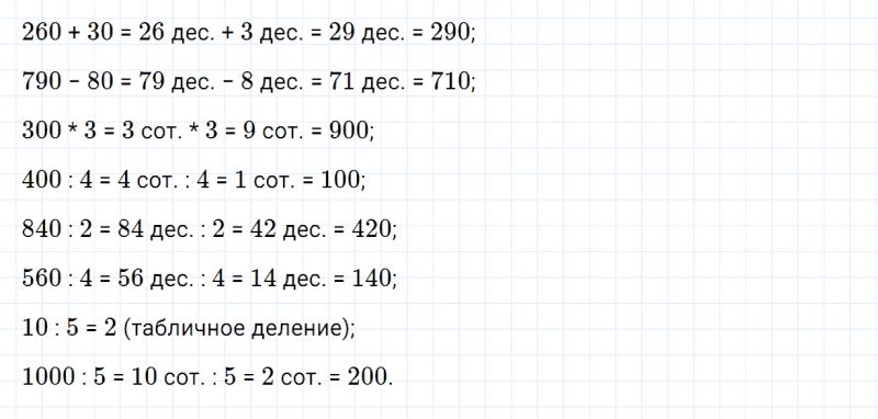 ГДЗ по математике 3 класс Моро, Бантова часть 2 страница 82 номер 2