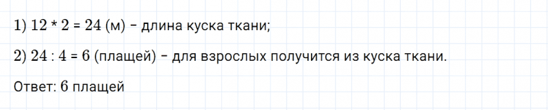 ГДЗ по математике 3 класс Моро, Бантова часть 2 страница 82 номер 4