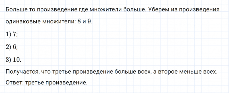 ГДЗ по математике 3 класс Моро, Бантова часть 2 страница 82 номер 7