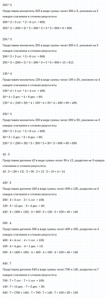 ГДЗ по математике 3 класс Моро, Бантова часть 2 страница 83 номер 1