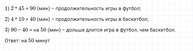 ГДЗ по математике 3 класс Моро, Бантова часть 2 страница 83 номер 5