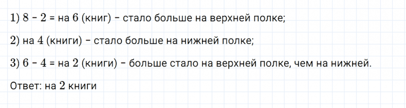 ГДЗ по математике 3 класс Моро, Бантова часть 2 страница 83 номер 7