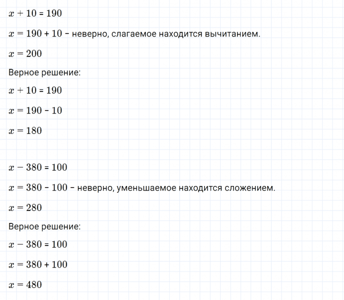 ГДЗ по математике 3 класс Моро, Бантова часть 2 страница 84 номер 4