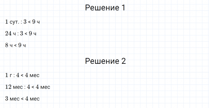 ГДЗ по математике 3 класс Моро, Бантова часть 2 страница 84 номер 6