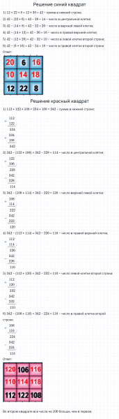 ГДЗ по математике 3 класс Моро, Бантова часть 2 страница 84 номер 8