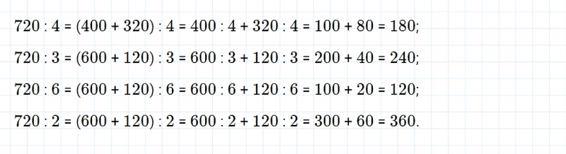 ГДЗ по математике 3 класс Моро, Бантова часть 2 страница 86 номер 1