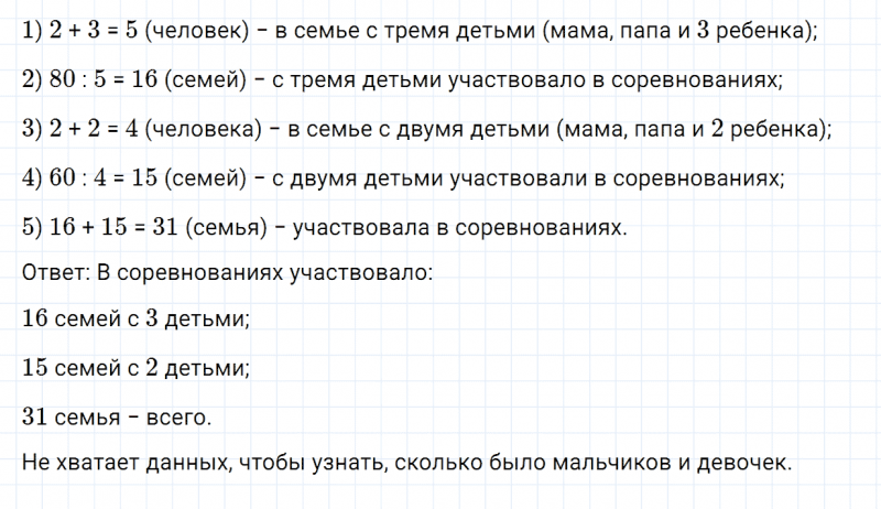 ГДЗ по математике 3 класс Моро, Бантова часть 2 страница 87 номер 1