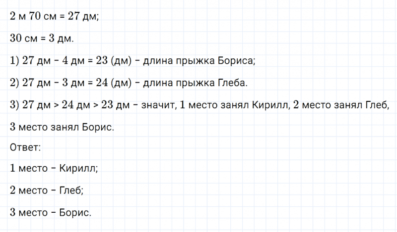 ГДЗ по математике 3 класс Моро, Бантова часть 2 страница 87 номер 2