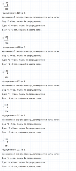 ГДЗ по математике 3 класс Моро, Бантова часть 2 страница 88 номер 1