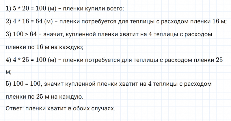 ГДЗ по математике 3 класс Моро, Бантова часть 2 страница 88 номер 3
