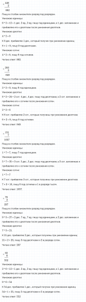 ГДЗ по математике 3 класс Моро, Бантова часть 2 страница 89 номер 1