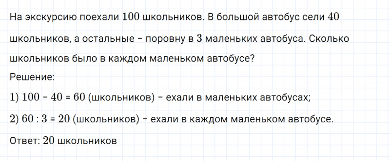 ГДЗ по математике 3 класс Моро, Бантова часть 2 страница 89 номер 2