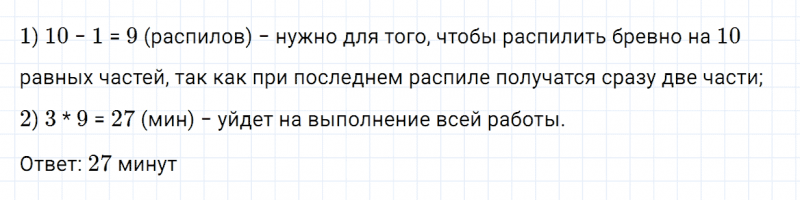 ГДЗ по математике 3 класс Моро, Бантова часть 2 страница 89 номер 6