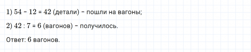 ГДЗ по математике 3 класс Моро, Бантова часть 2 страница 9 номер 4