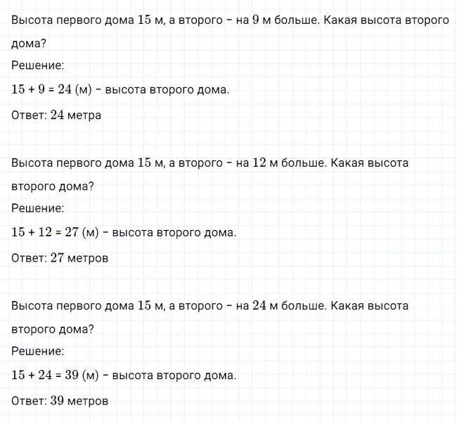ГДЗ по математике 3 класс Моро, Бантова часть 2 страница 9 номер 7