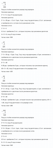 ГДЗ по математике 3 класс Моро, Бантова часть 2 страница 90 номер 1
