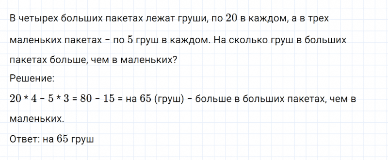 ГДЗ по математике 3 класс Моро, Бантова часть 2 страница 90 номер 3
