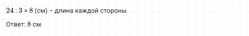 ГДЗ по математике 3 класс Моро, Бантова часть 2 страница 90 номер 6