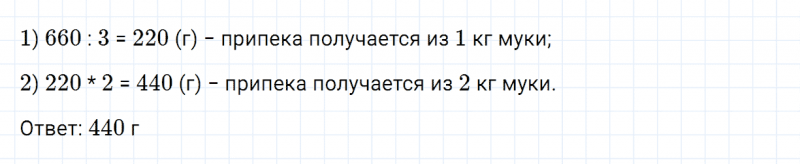 ГДЗ по математике 3 класс Моро, Бантова часть 2 страница 90 номер 7
