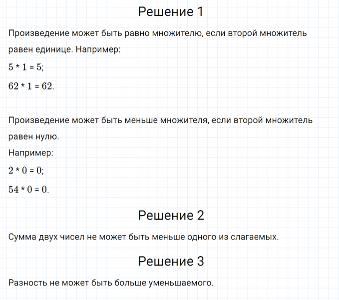 ГДЗ по математике 3 класс Моро, Бантова часть 2 страница 90 номер 8