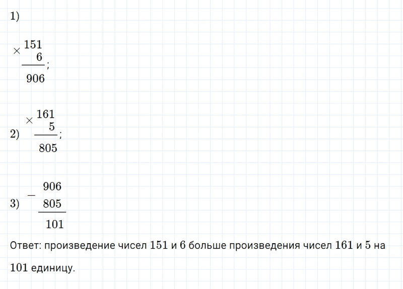 ГДЗ по математике 3 класс Моро, Бантова часть 2 страница 91 номер 1